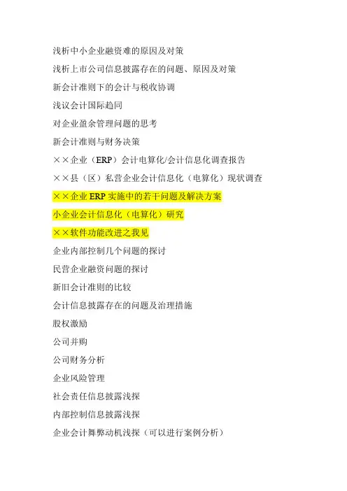 高会论文题目