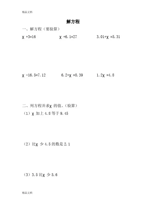 最新人教版五年级下册解方程练习