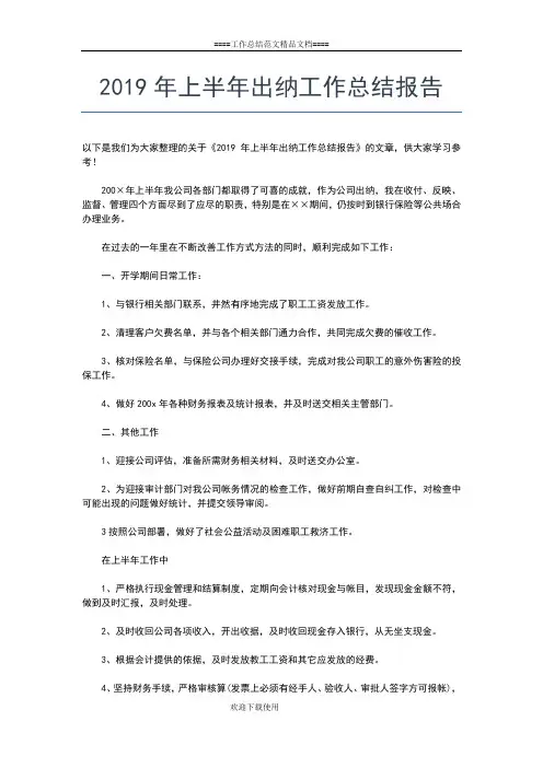 2019年最新团支部上半年工作总结工作总结文档【五篇】