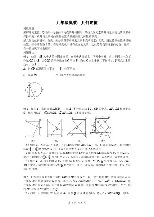 九年级奥数：几何定值