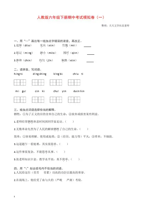 新编部编(统编版)六年级语文下册期中测试卷(四)