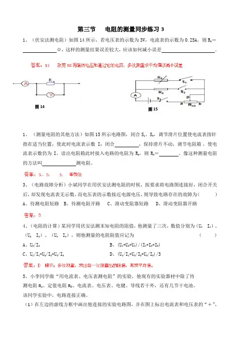 电阻的测量练习7(含答案)