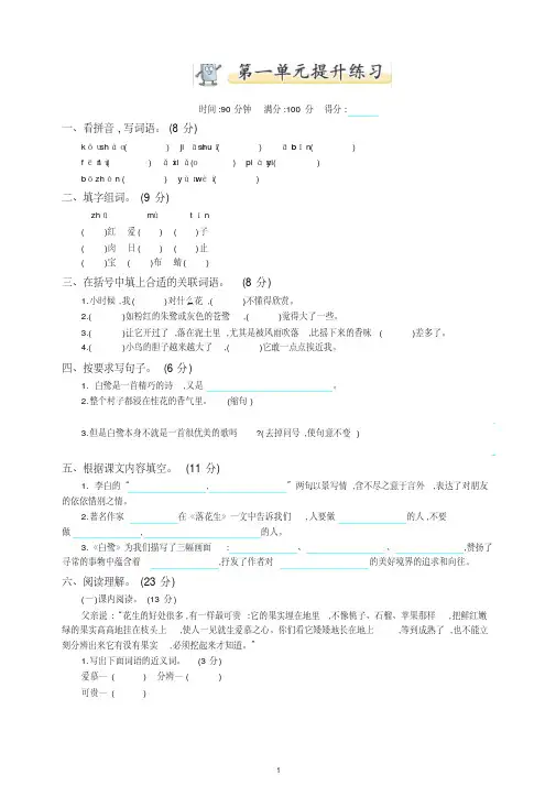 2019-2020新(部编)统编版五年级上册语文第一单元测试卷及答案.docx