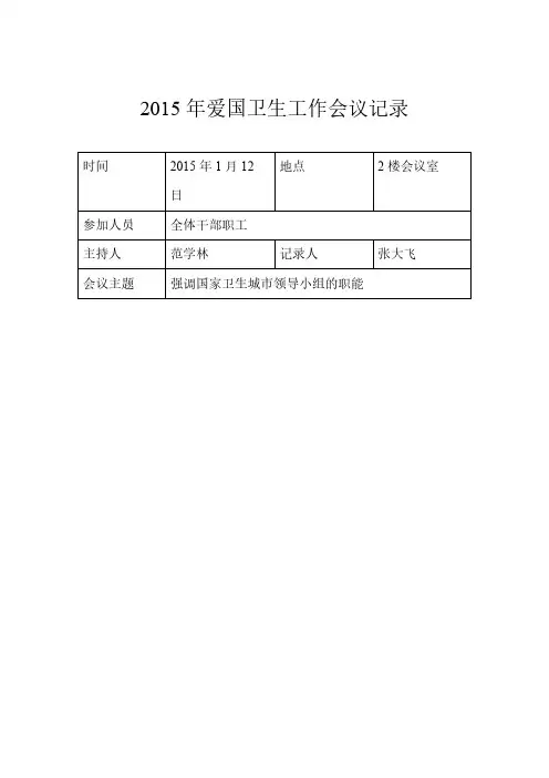 爱国卫生事情会议记录