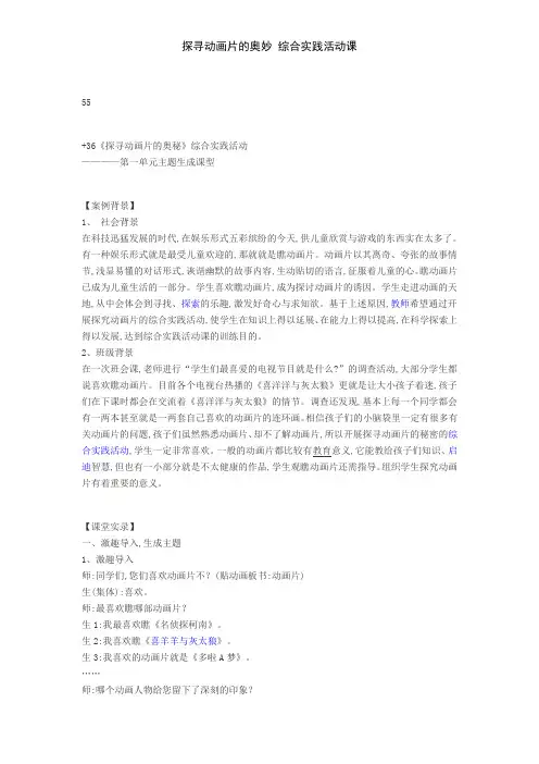 探寻动画片的奥妙 综合实践活动课