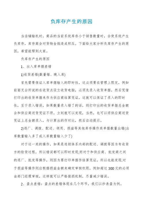 负库存产生的原因