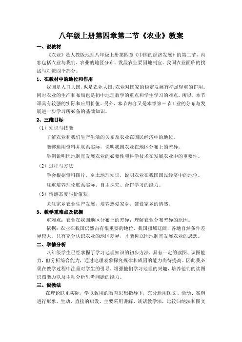 人教版8年级地理 八年级上册第四章第二节《农业》教案