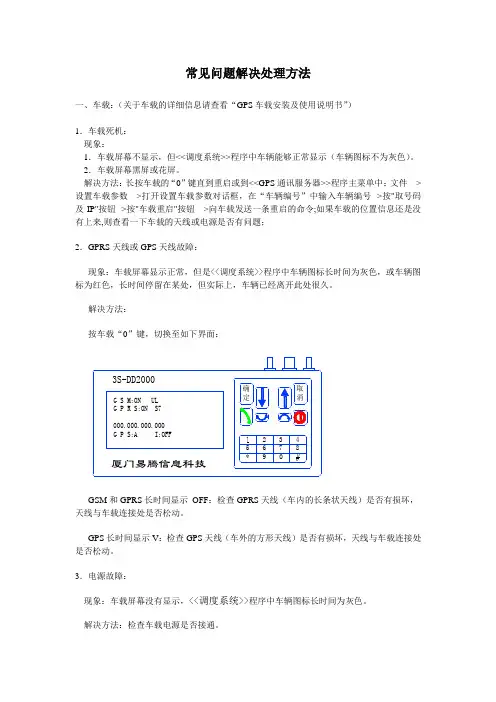 GPS常见问题解决处理方法
