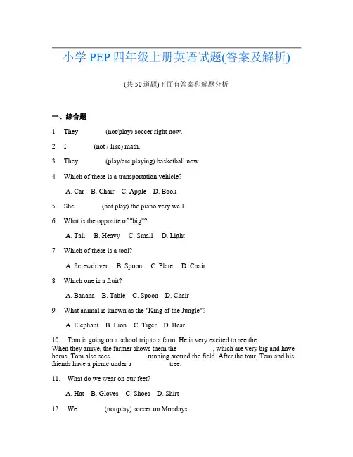 小学PEP四年级上册英语试题(答案及解析)
