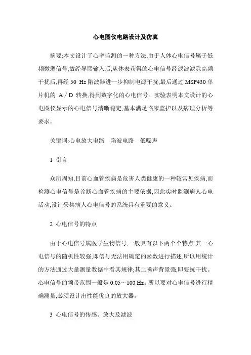 心电图仪电路设计及仿真