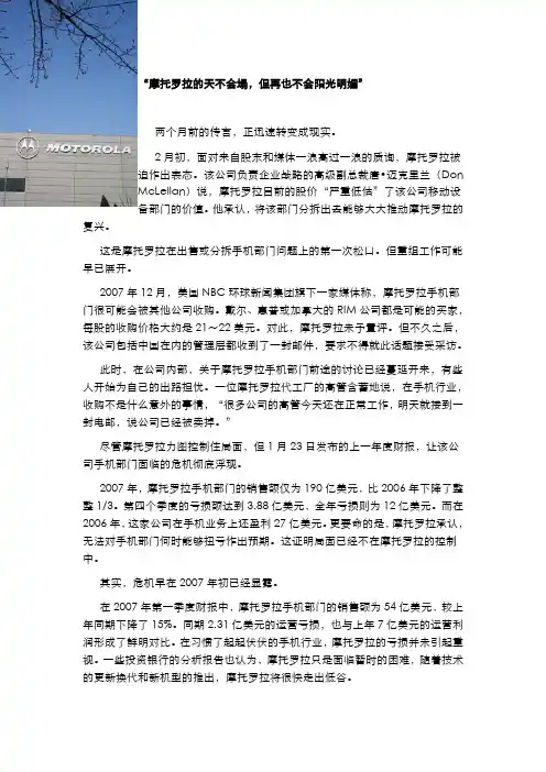 摩托罗拉案例
