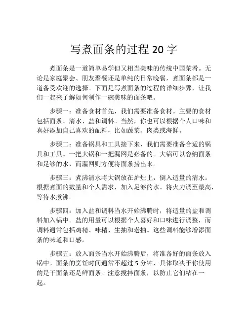 写煮面条的过程20字