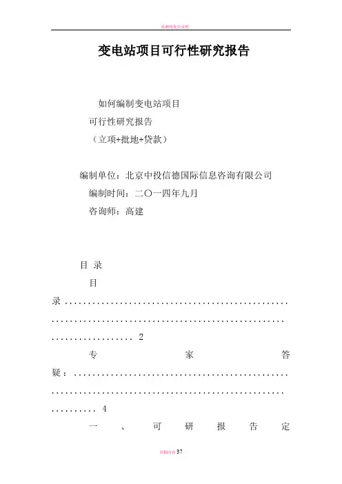变电站项目可行性研究报告