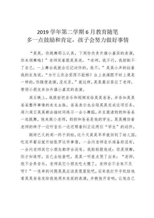2019年第二学期6月教育随笔