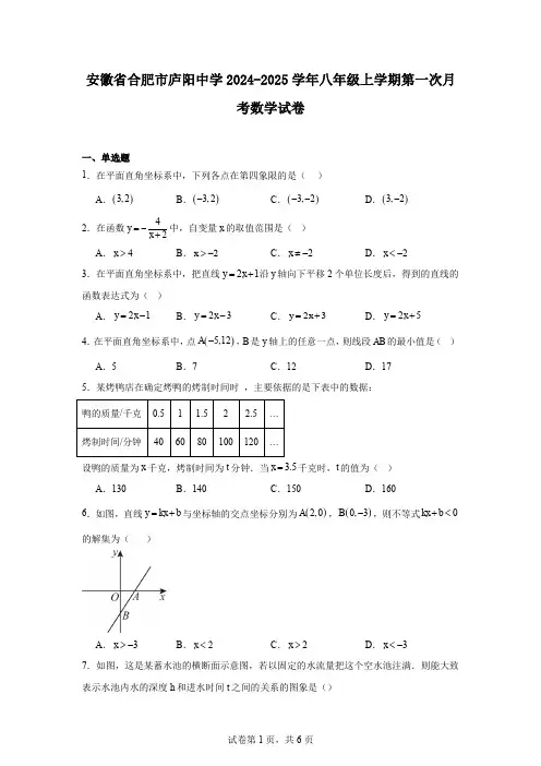 安徽省合肥市庐阳中学2024-2025学年八年级上学期第一次月考数学试卷