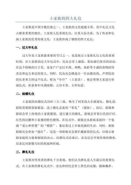 土家族的四大礼仪