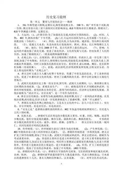 七年级下历史复习提纲