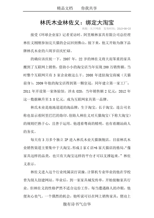 林氏木业林佐义：绑定大淘宝