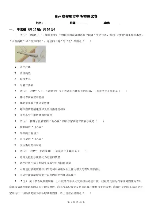 贵州省安顺市中考物理试卷 2