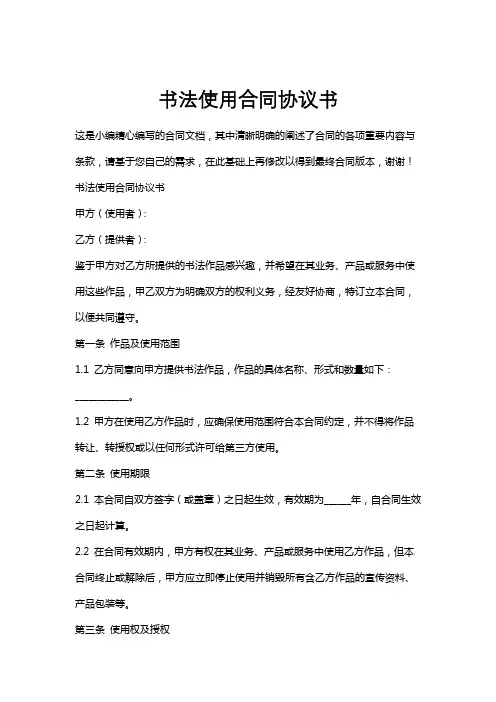 书法使用合同协议书