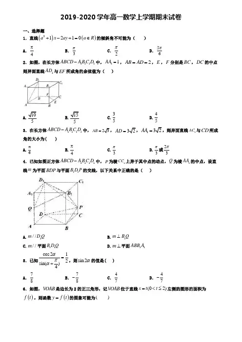 〖精选4套试卷〗北京市房山区2020年高一(上)数学期末质量跟踪监视模拟试题