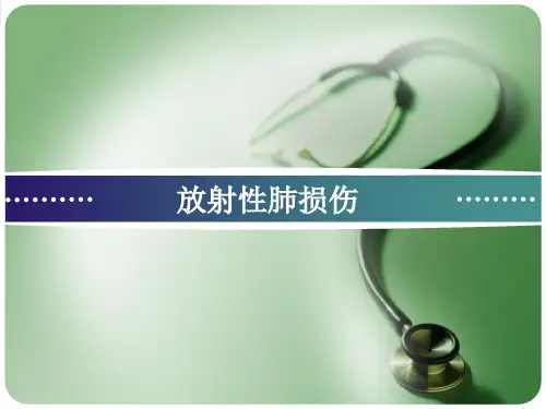 放射性肺炎