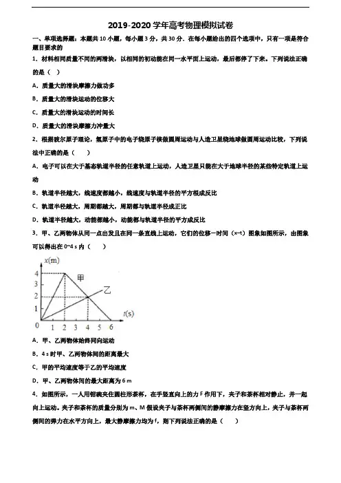甘肃省兰州市2020年高考物理检测试题