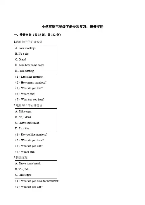 三年级下册英语试题-专项复习：情景交际 牛津上海版(三起)(含解析)