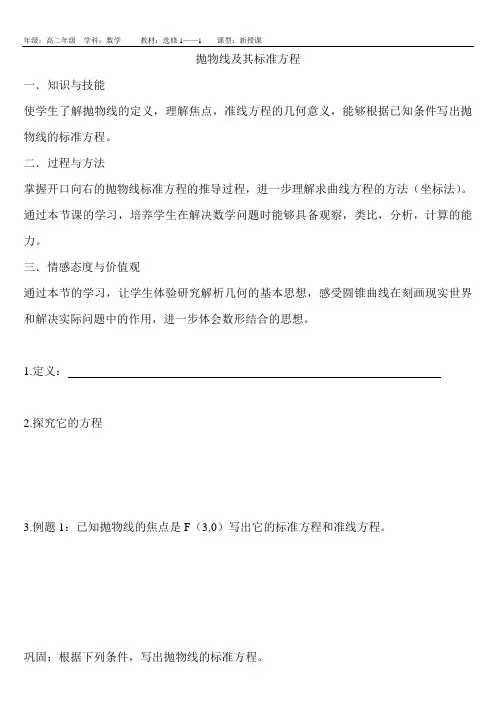 抛物线及其标准方程(高中数学学案)