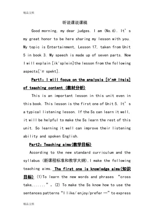 高中听说课说课稿培训讲学