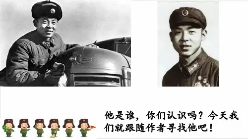 5 雷锋叔叔,你在哪里 课件(共32张PPT)