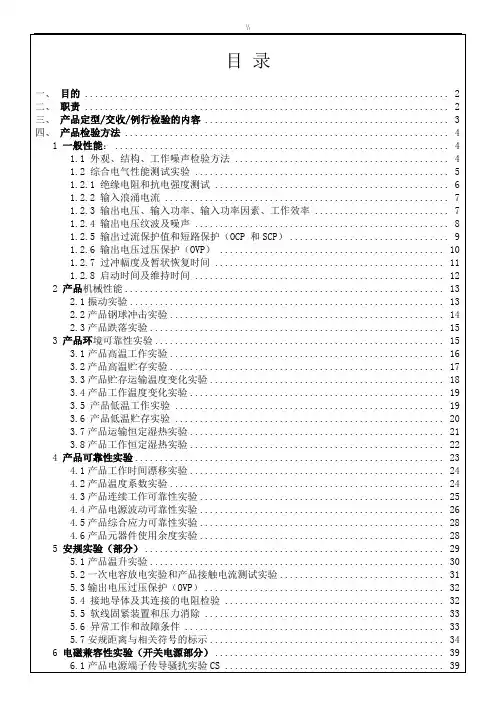 开关电源检测规范标准
