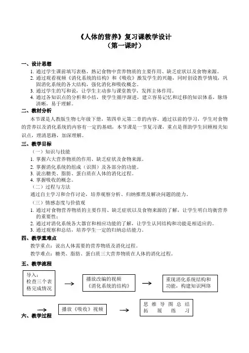 人教版初中生物七年级下册教案-4.2.2 消化和吸收12