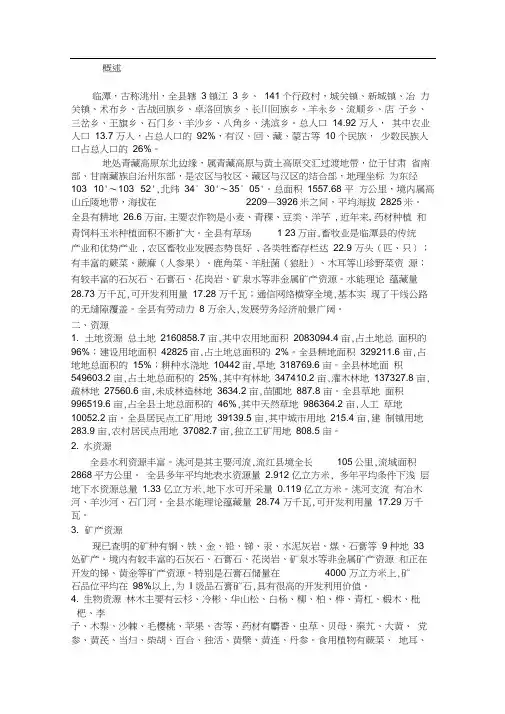 甘肃临潭县简介
