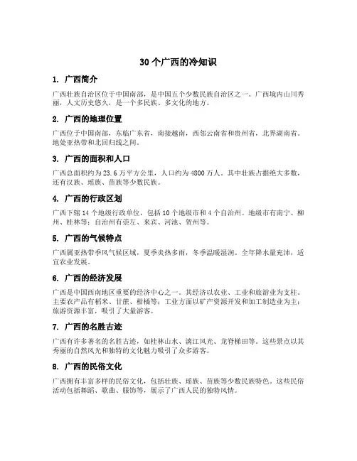 30个广西的冷知识