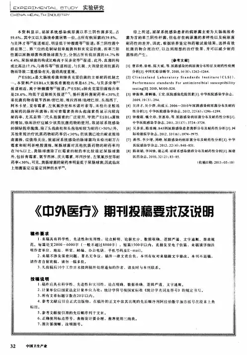 《中外医疗》期刊投稿要求及说明