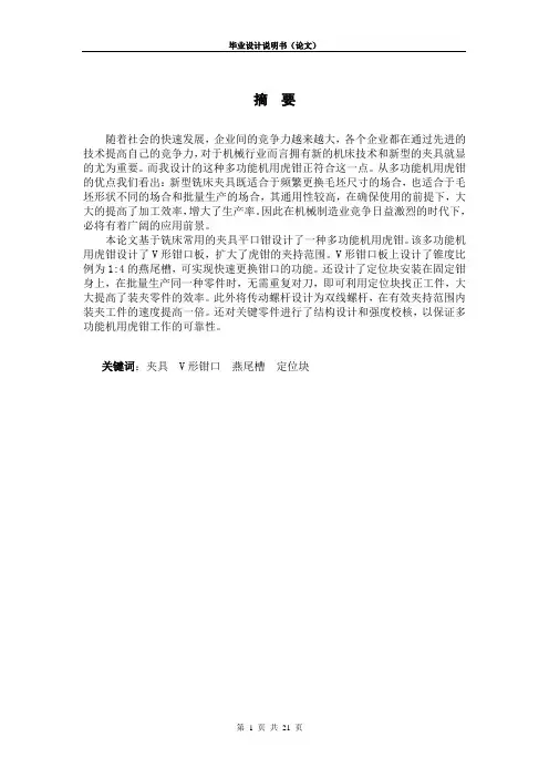 多功能机用虎钳设计说明书