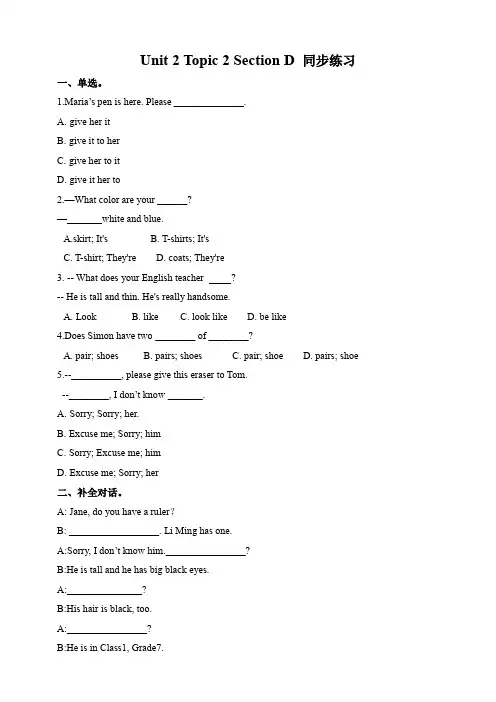 仁爱版七年级英语上册    Unit 2 Topic 2 Section D 练习
