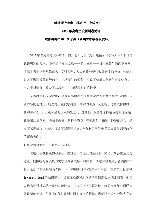 2012年四川高考历史试题评价