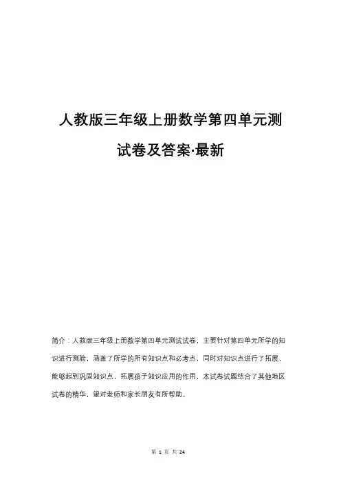 人教版三年级上册数学第四单元测试卷及答案