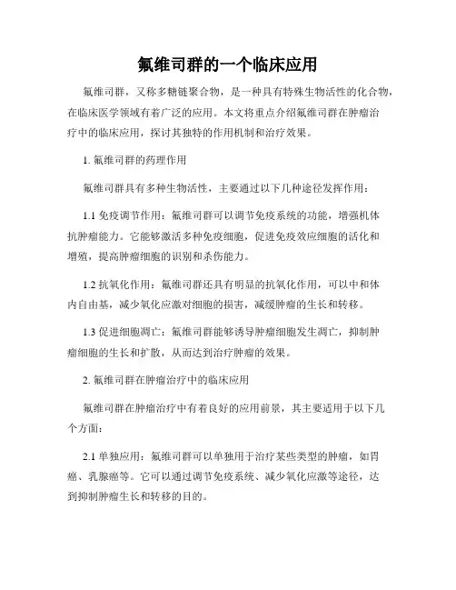 氟维司群的一个临床应用