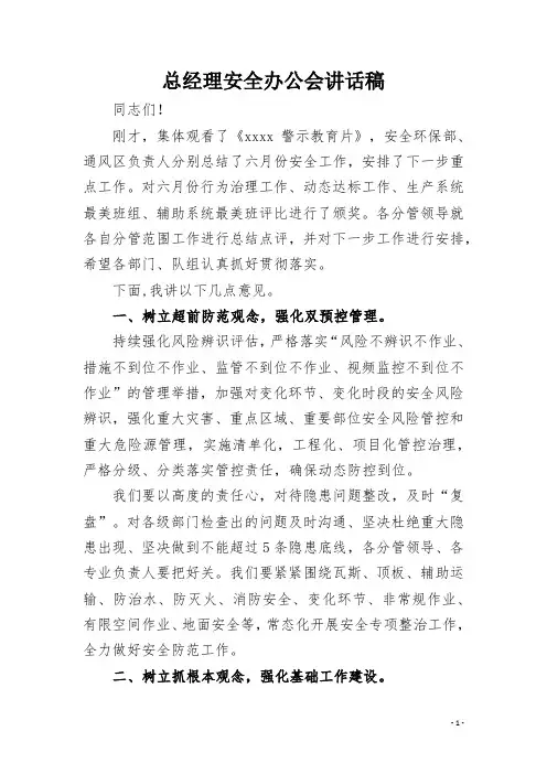 总经理办公会 发言稿