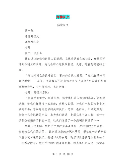 师德征文(完整版)