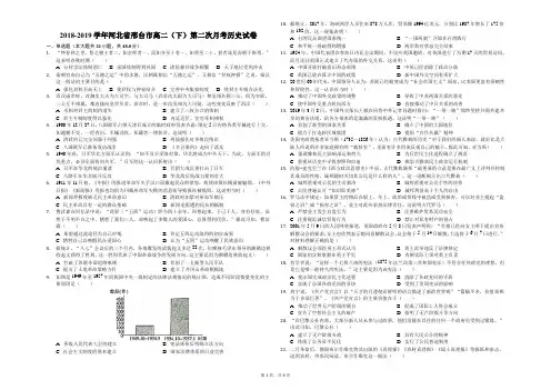 2018-2019学年河北省邢台市高二(下)第二次月考历史试卷(解析版)