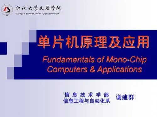 单片机原理及接口技术 第六章 MCS-51的串行通信