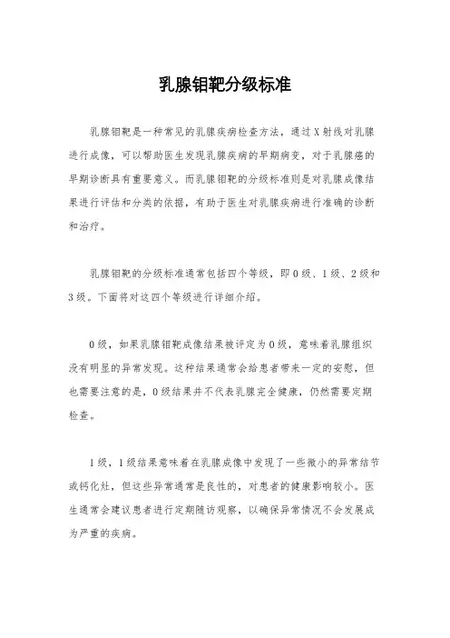 乳腺钼靶分级标准