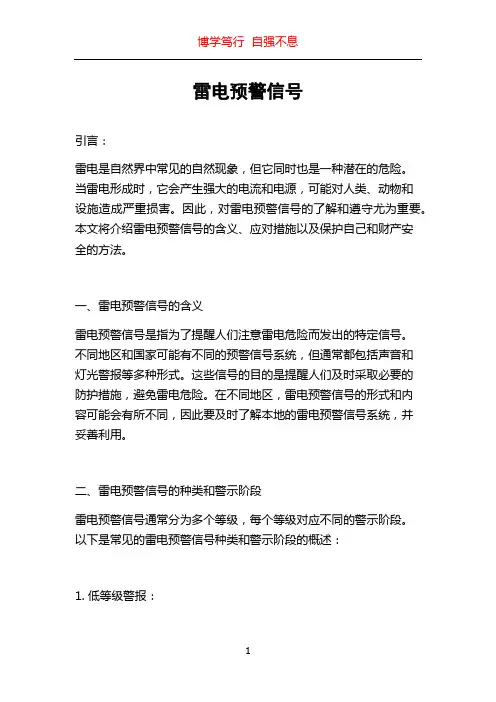 雷电预警信号