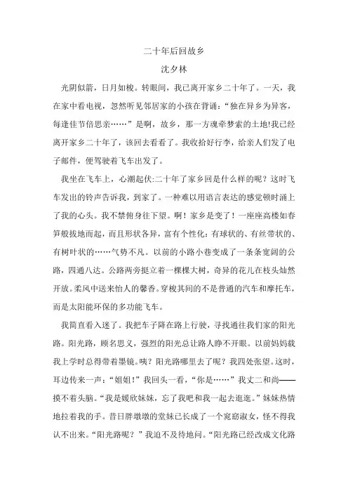 小学五年级作文《二十年后回故乡》