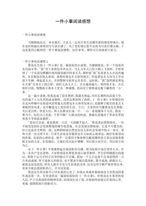 一件小事阅读感想