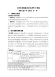 原电池装置优化探究教案
